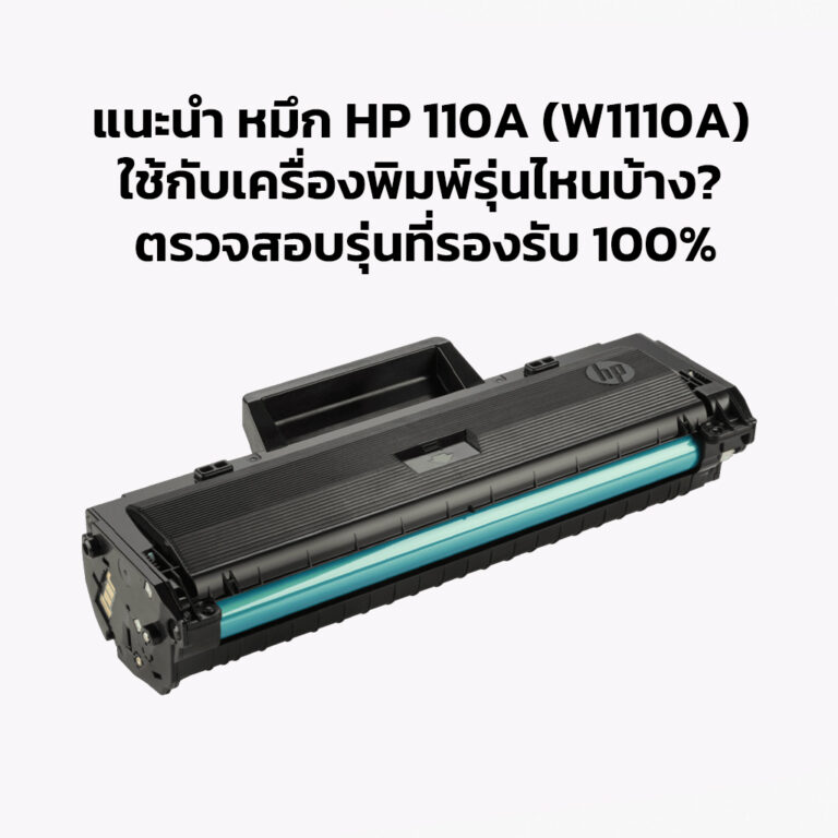 HP 110A