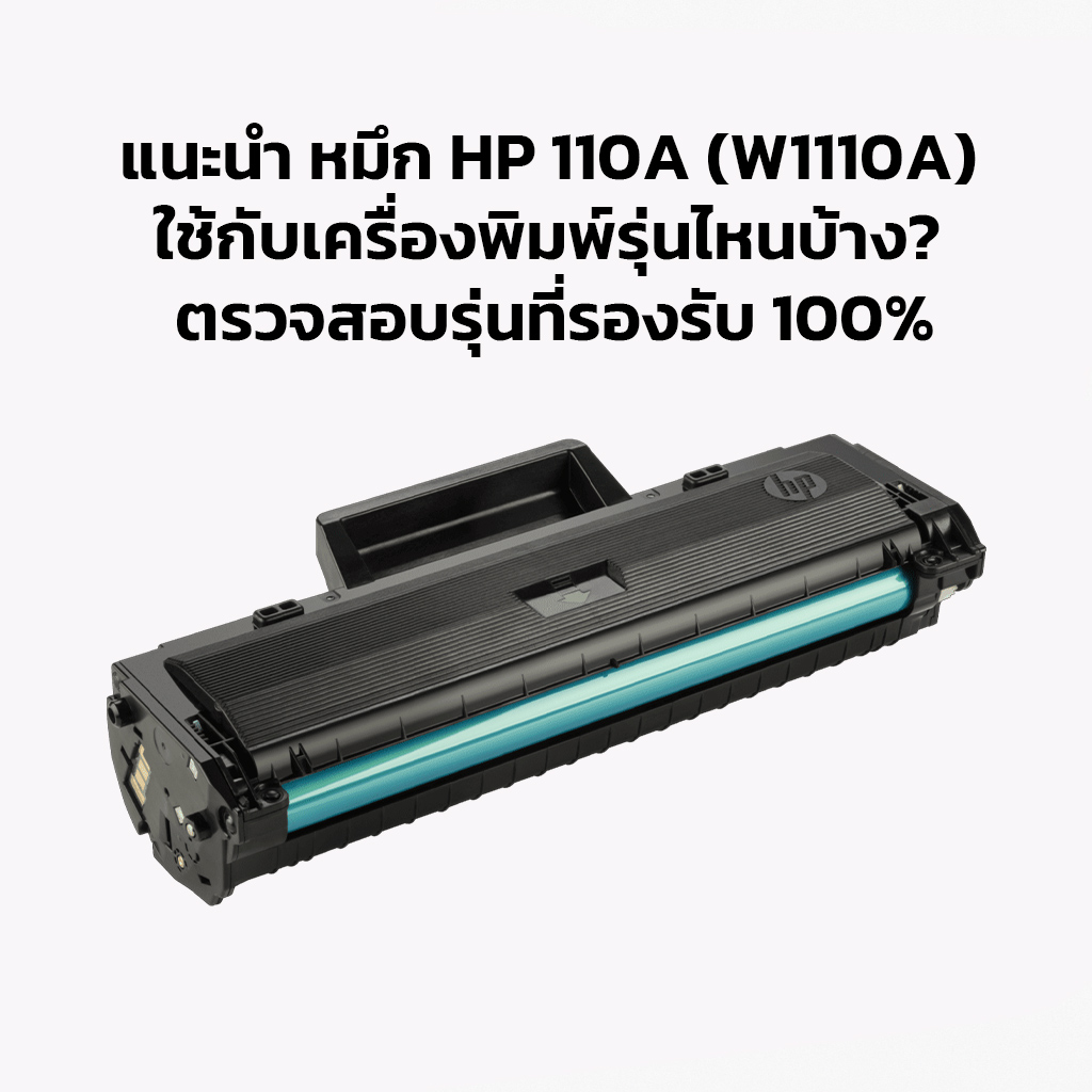 HP 110A