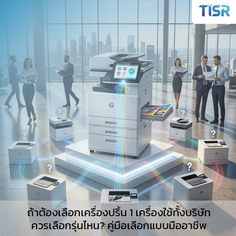 ถ้าต้องเลือกเครื่องปริ้น 1