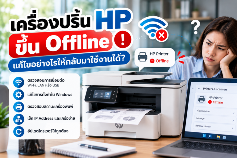 HP Printer Offline