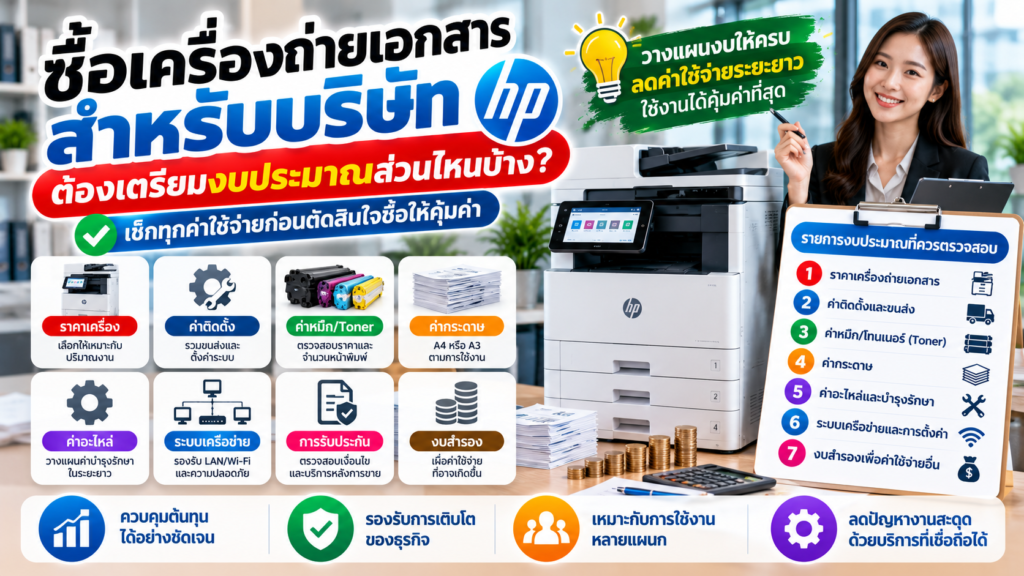 ซื้อเครื่องถ่ายเอกสาร